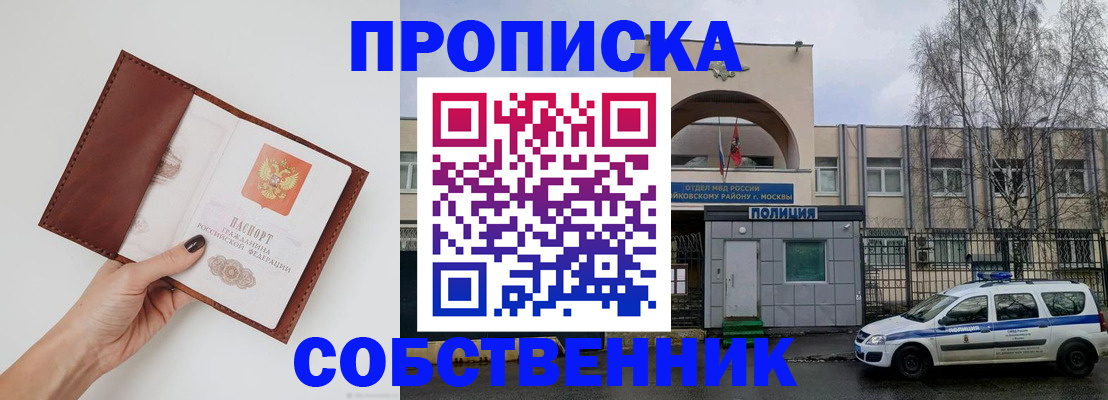 прописка ребенка в Ессентуках