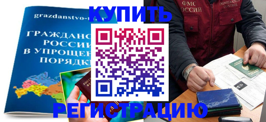 купить прописку в Ессентуках