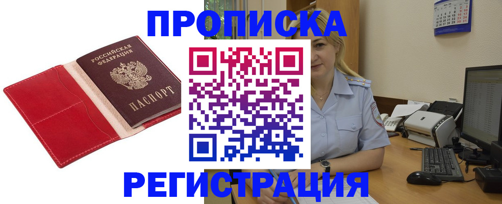 прописка в Ессентуках